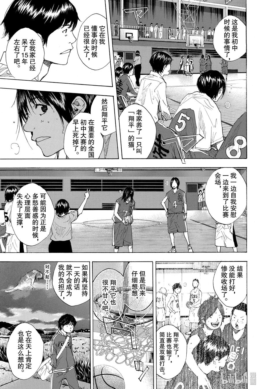 篮球少年王 230 队长③ 第23页