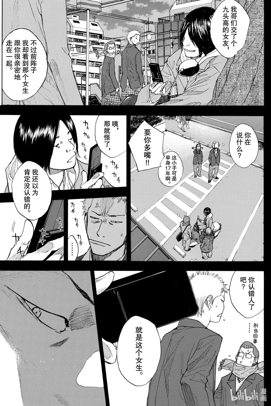 篮球少年王 230 队长③ 第11页