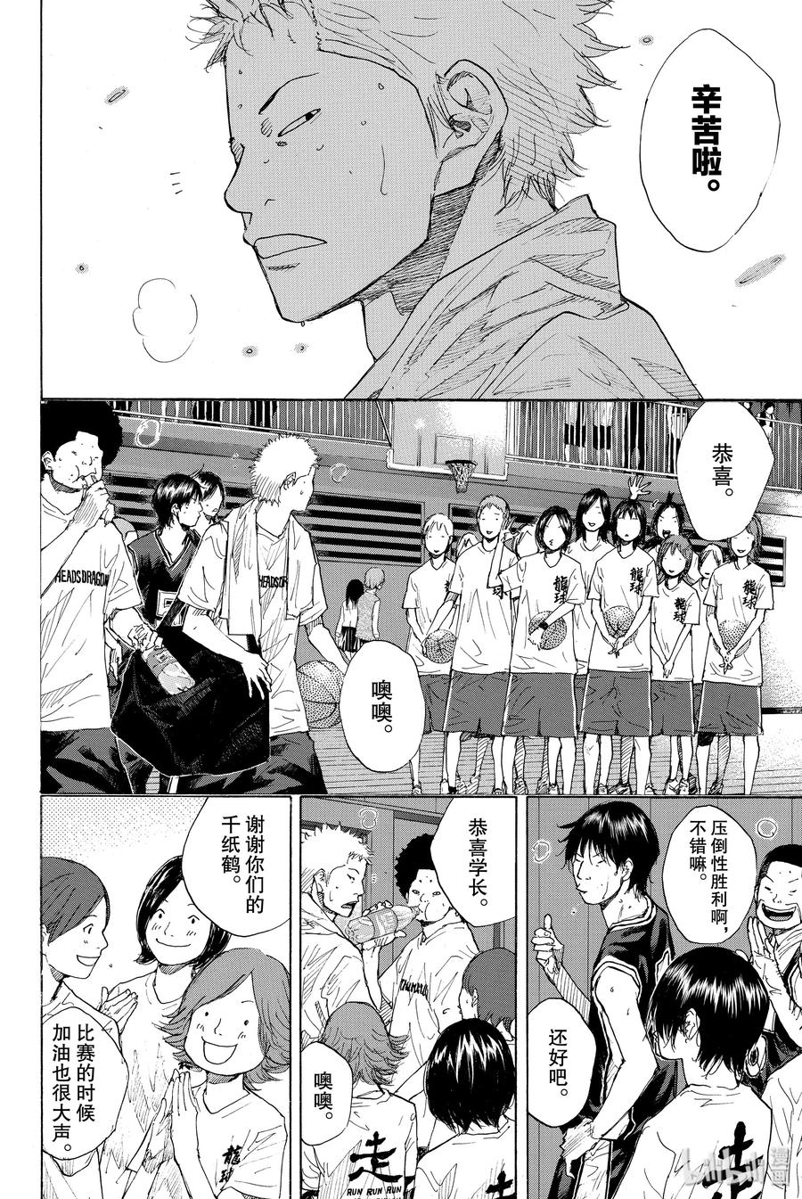 篮球少年王 230 队长③ 第2页