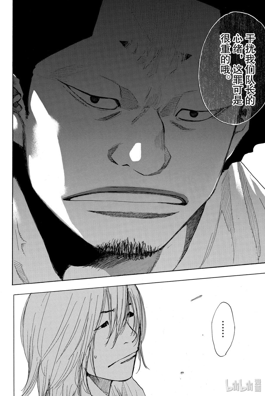 篮球少年王 230 队长③ 第32页