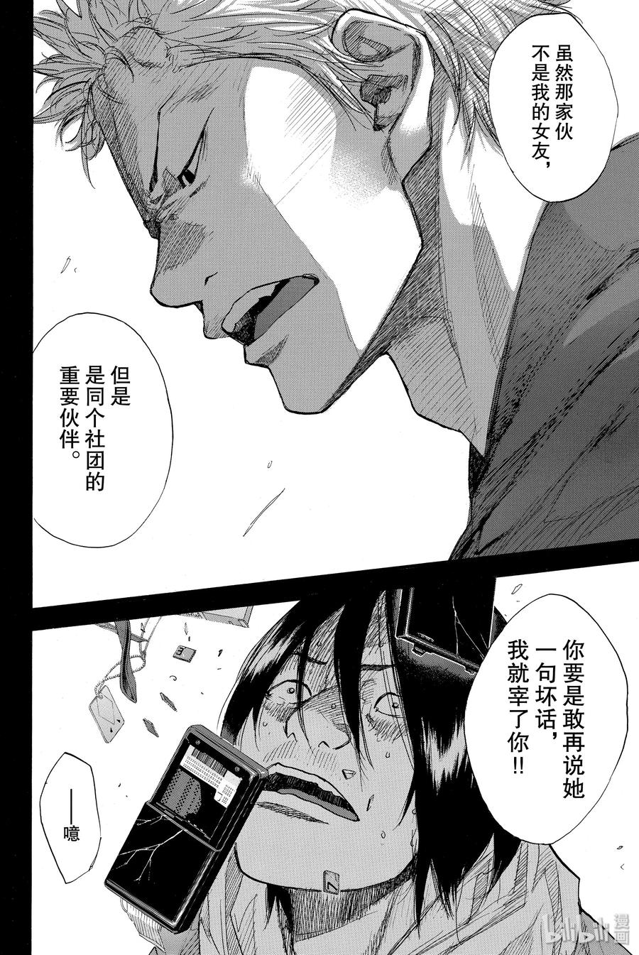 篮球少年王 230 队长③ 第14页