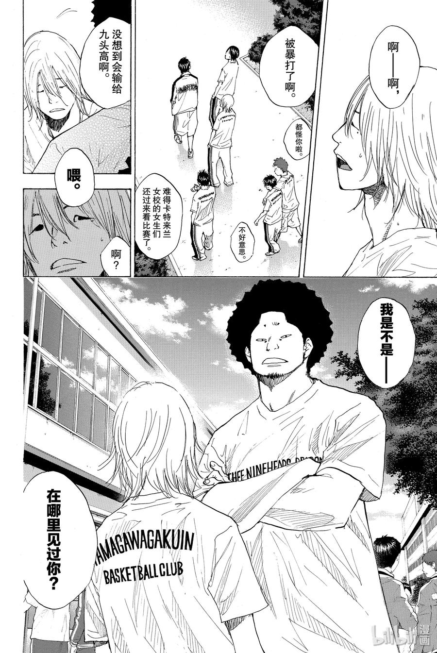 篮球少年王 230 队长③ 第18页