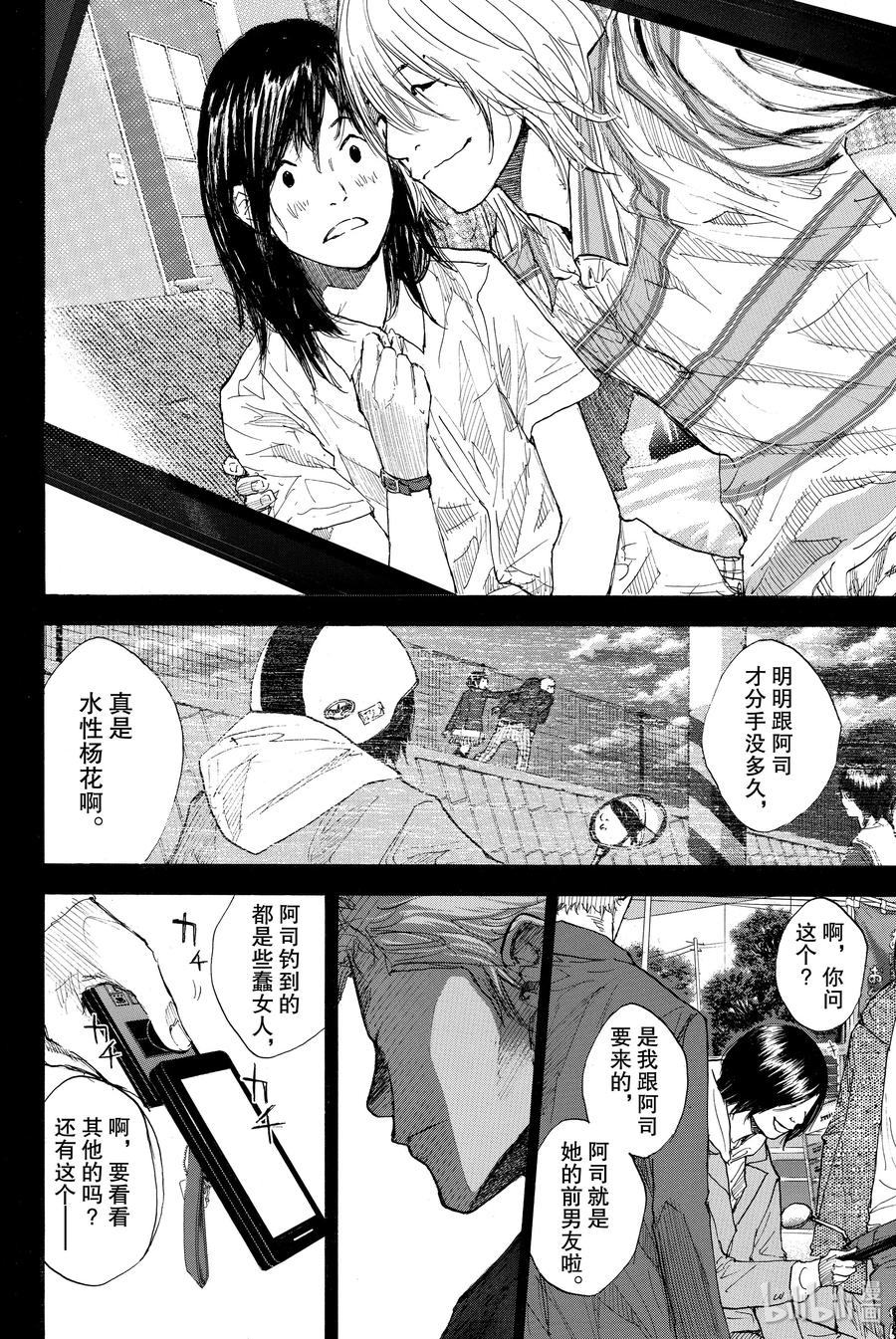 篮球少年王 230 队长③ 第12页
