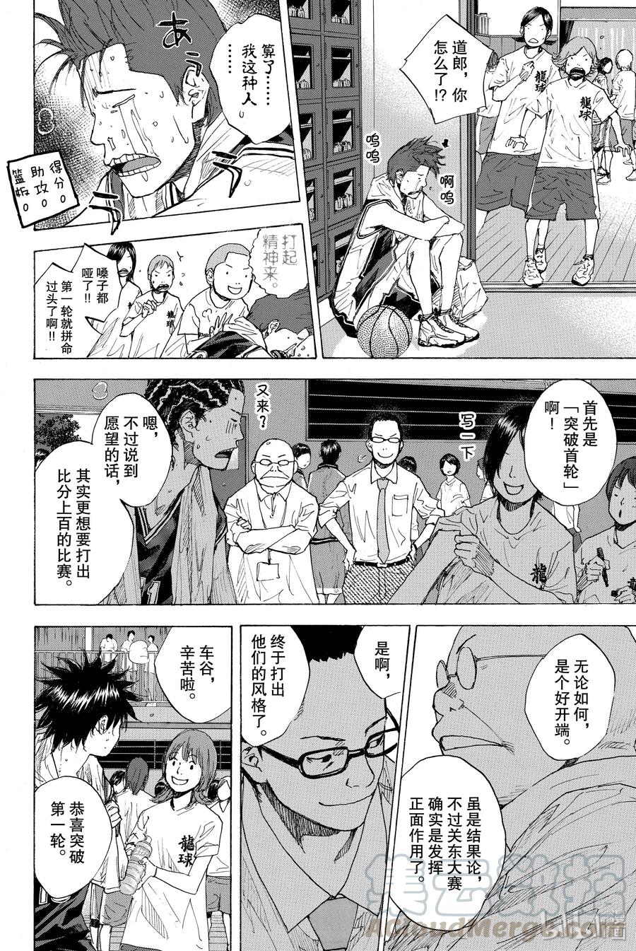 篮球少年王 230 队长③ 第4页