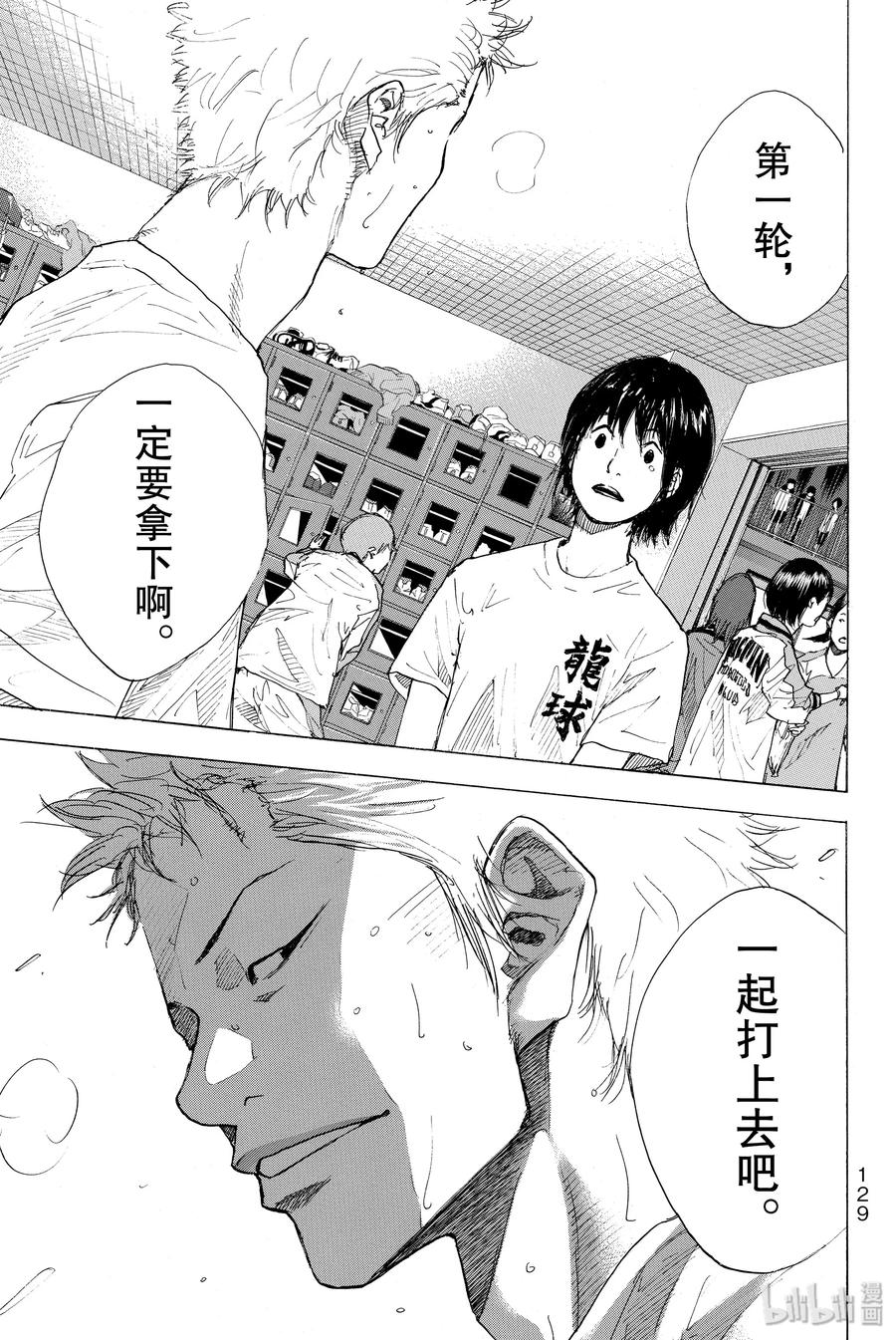 篮球少年王 230 队长③ 第17页