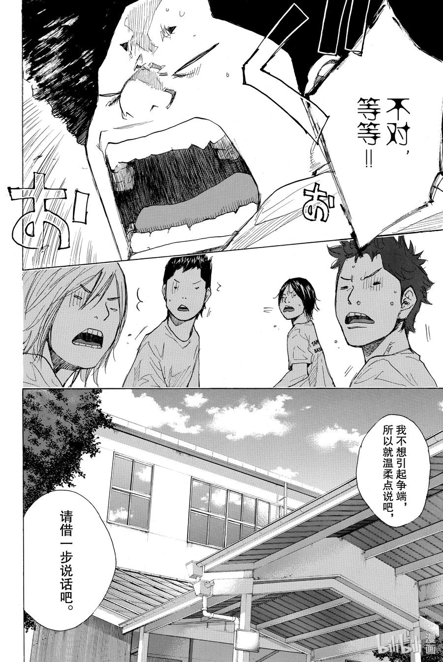 篮球少年王 230 队长③ 第20页