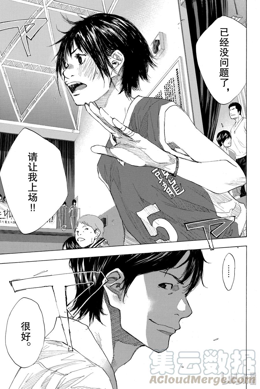 篮球少年王 230 队长③ 第25页
