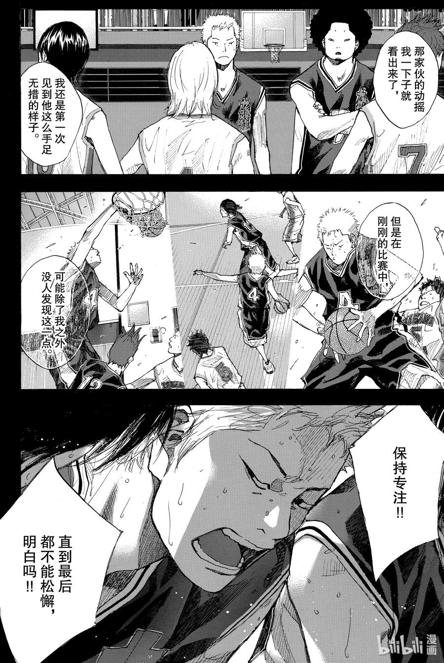 篮球少年王 230 队长③ 第30页