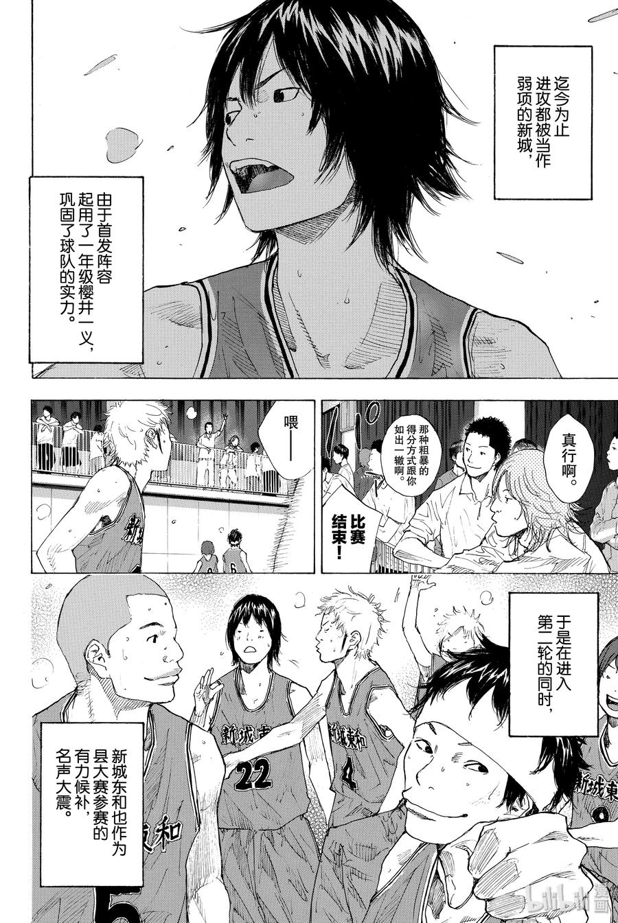 篮球少年王 231 GIVE 第6页
