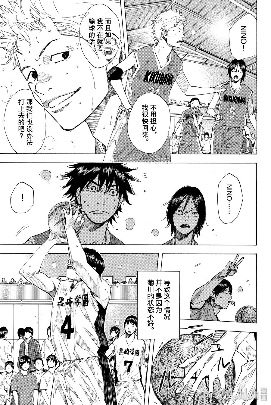 篮球少年王 231 GIVE 第9页