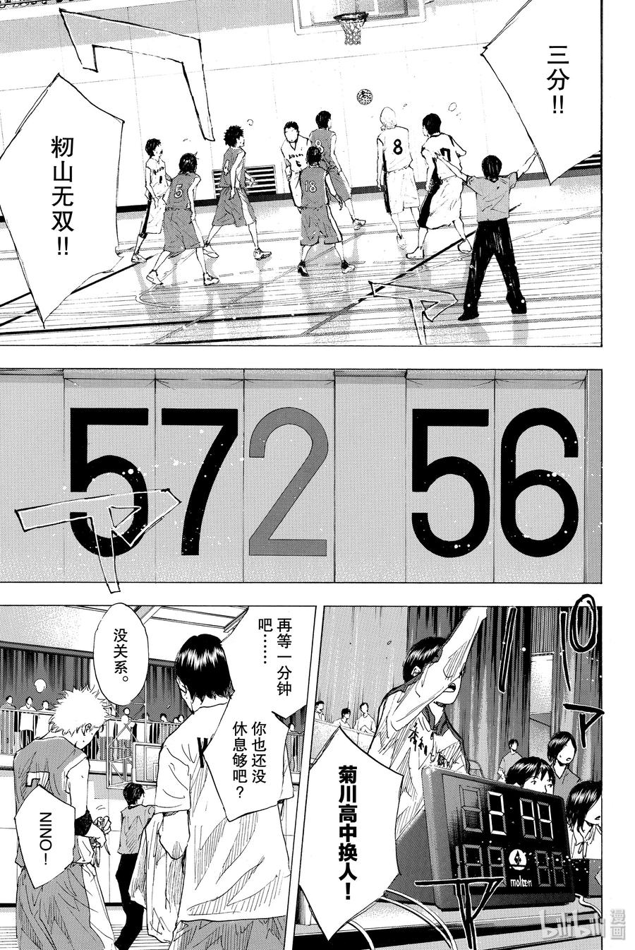 篮球少年王 231 GIVE 第15页