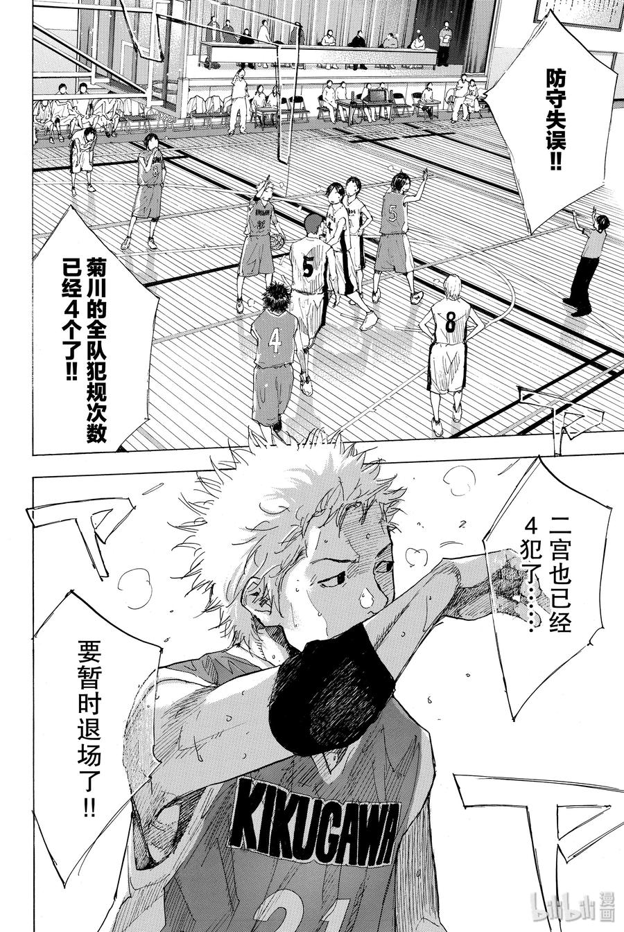 篮球少年王 231 GIVE 第8页