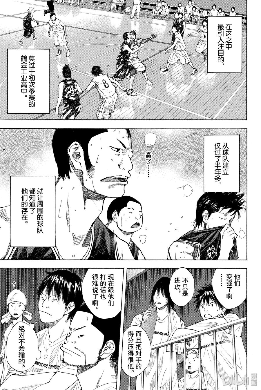 篮球少年王 231 GIVE 第3页