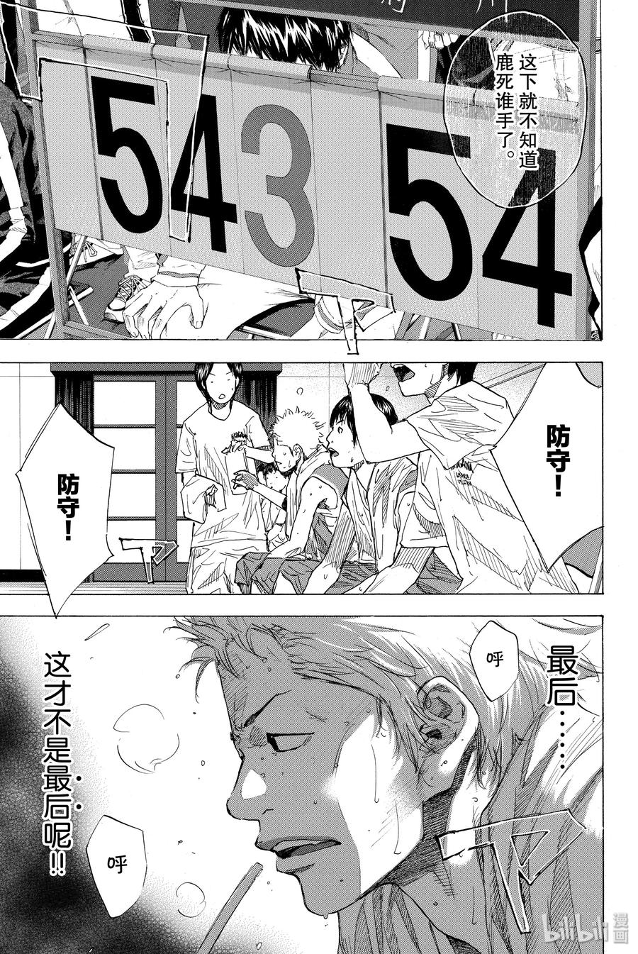 篮球少年王 231 GIVE 第11页