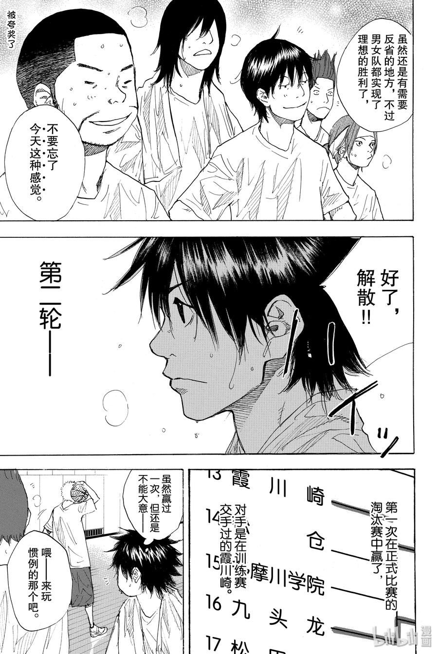 篮球少年王 232 ROLLER 第3页