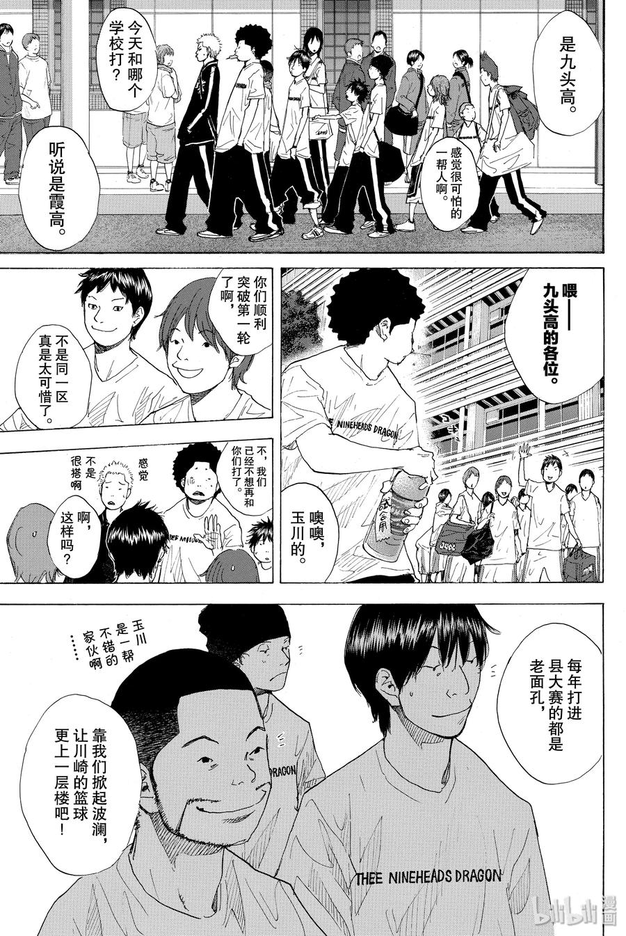 篮球少年王 232 ROLLER 第15页