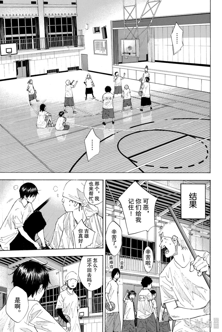 篮球少年王 232 ROLLER 第9页