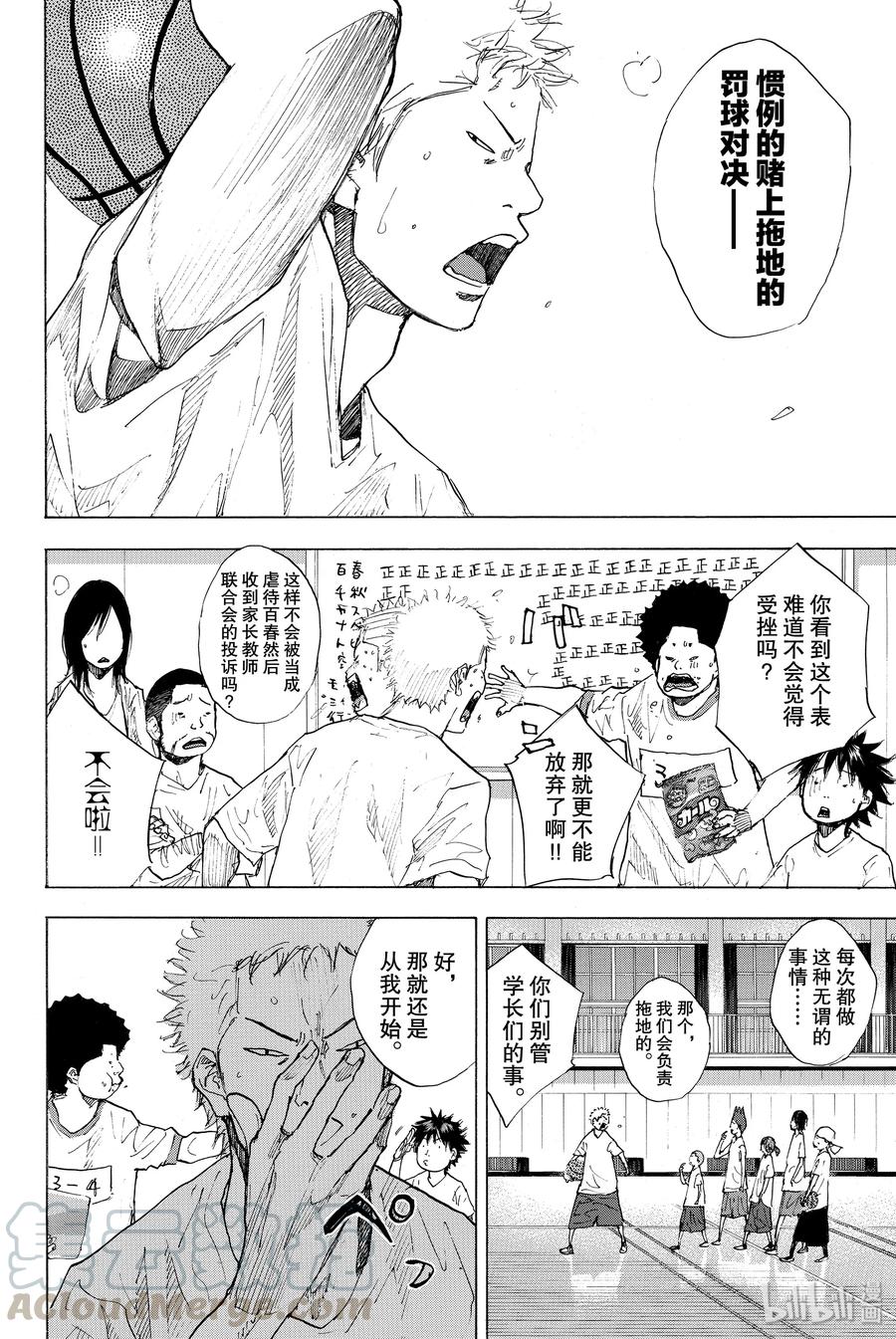 篮球少年王 232 ROLLER 第4页