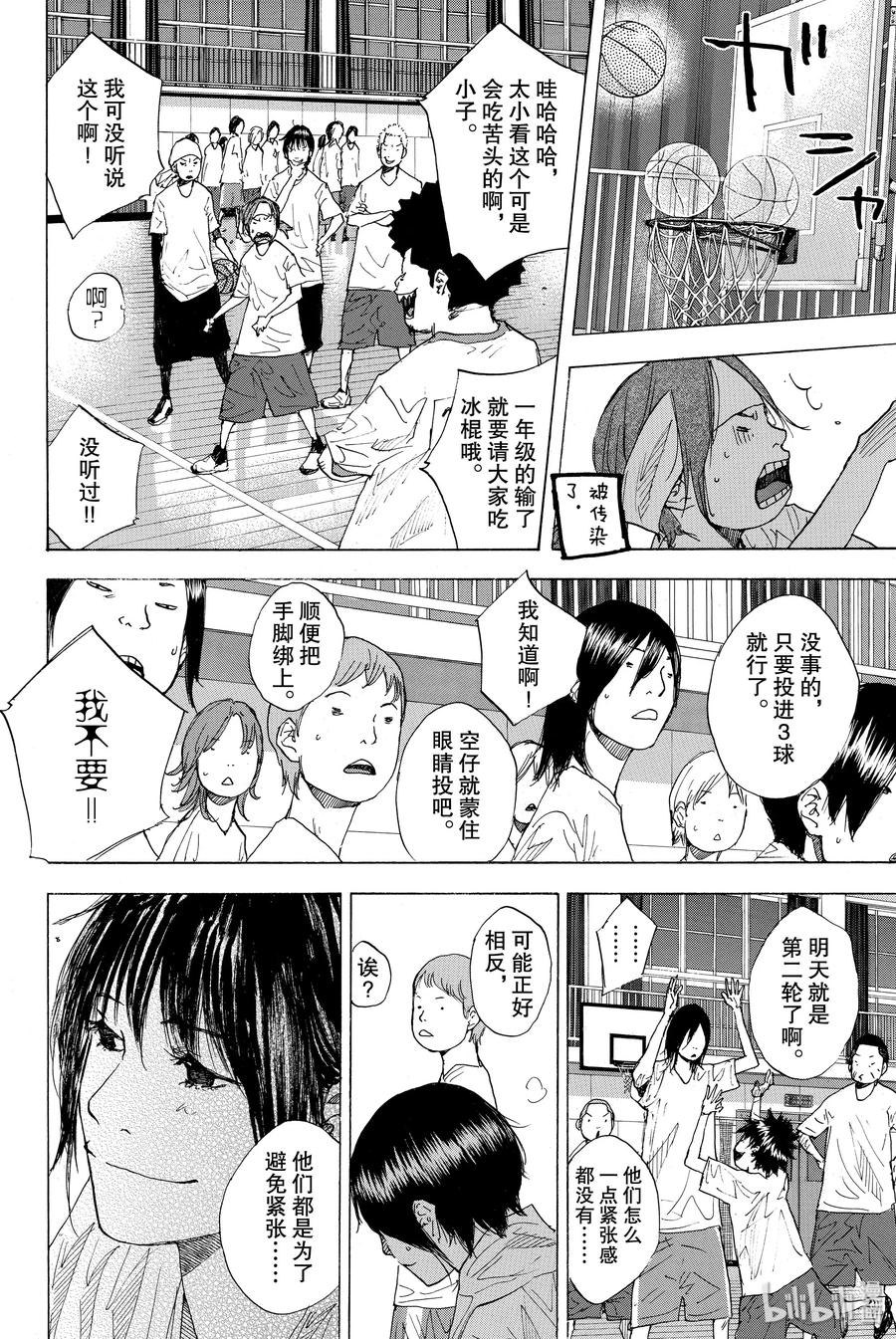 篮球少年王 232 ROLLER 第8页