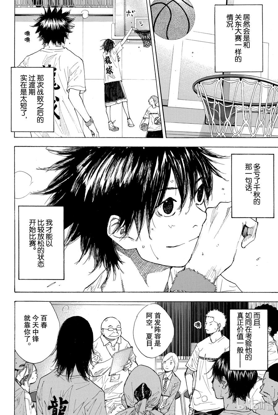 篮球少年王 233 KEEP A STRONG 第6页