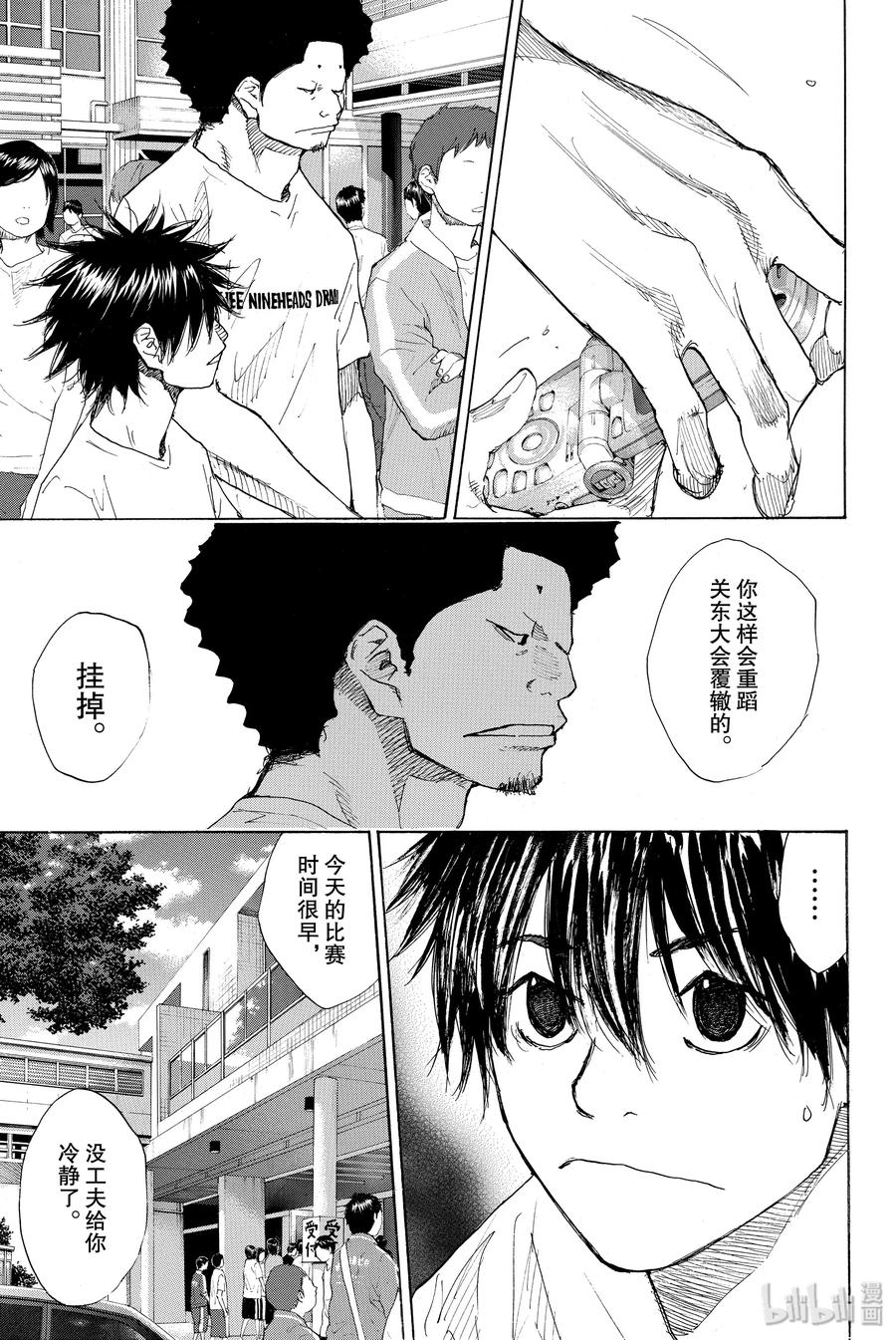 篮球少年王 233 KEEP A STRONG 第3页