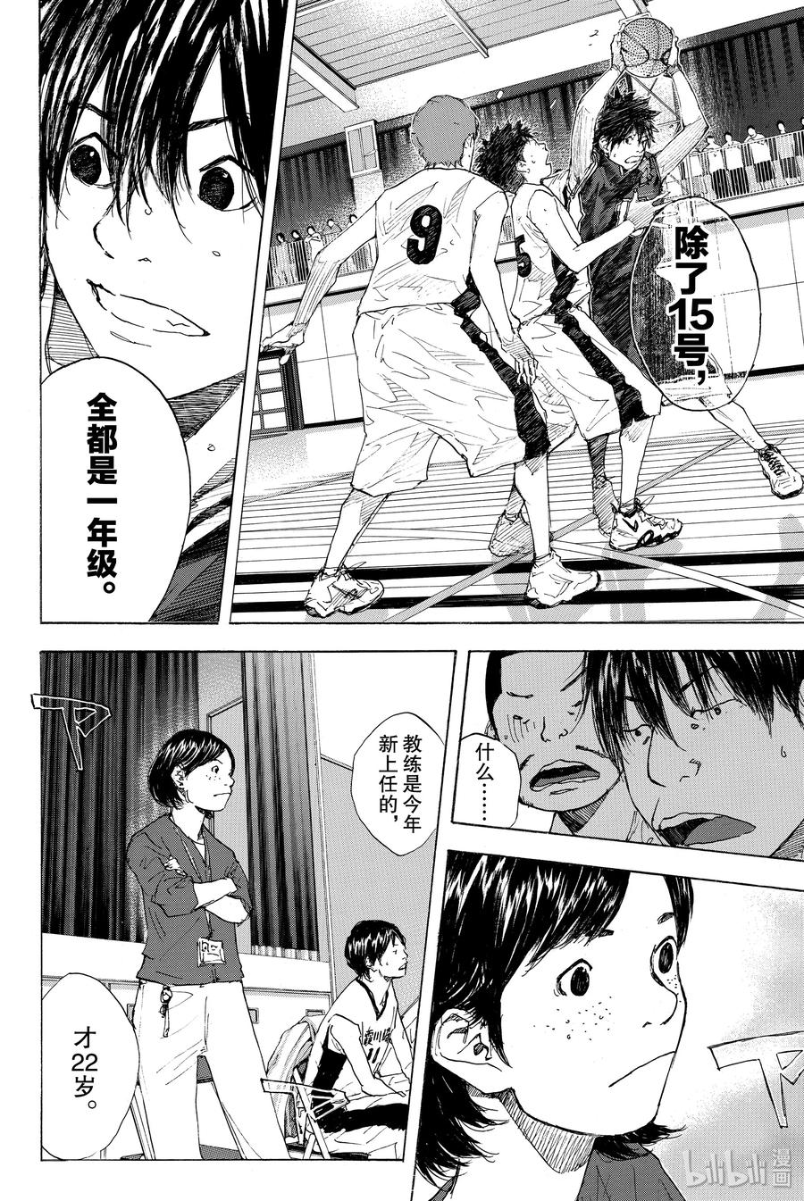 篮球少年王 233 KEEP A STRONG 第20页