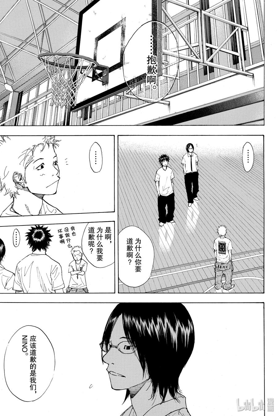 篮球少年王 233 KEEP A STRONG 第15页