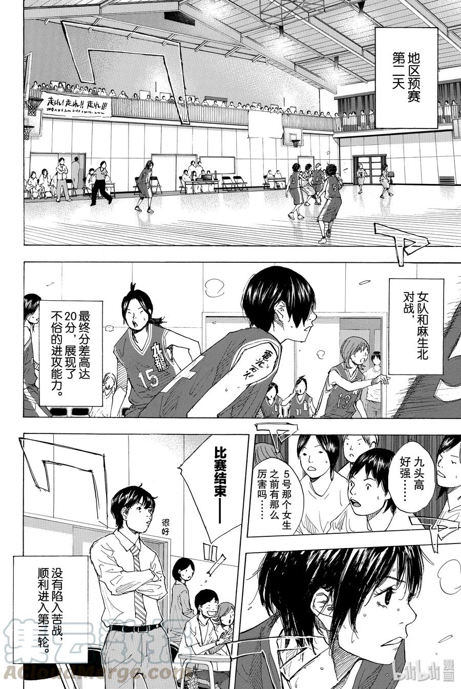 篮球少年王 233 KEEP A STRONG 第4页