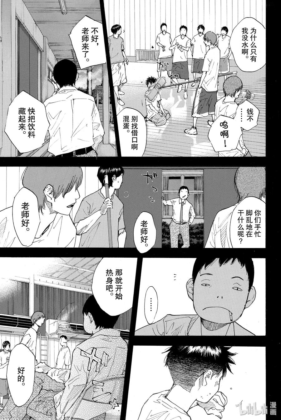 篮球少年王 233 KEEP A STRONG 第23页