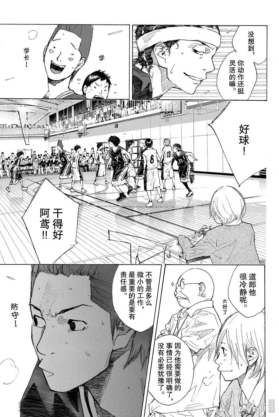 篮球少年王 233 KEEP A STRONG 第17页