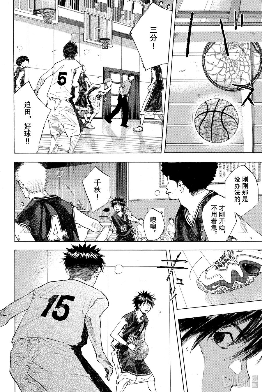 篮球少年王 233 KEEP A STRONG 第18页
