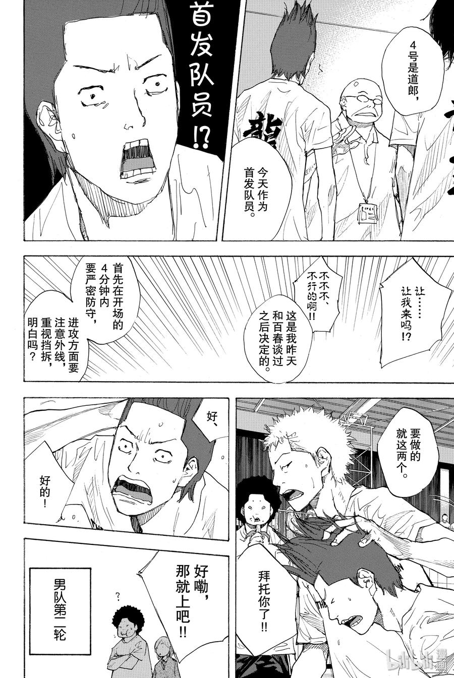 篮球少年王 233 KEEP A STRONG 第8页
