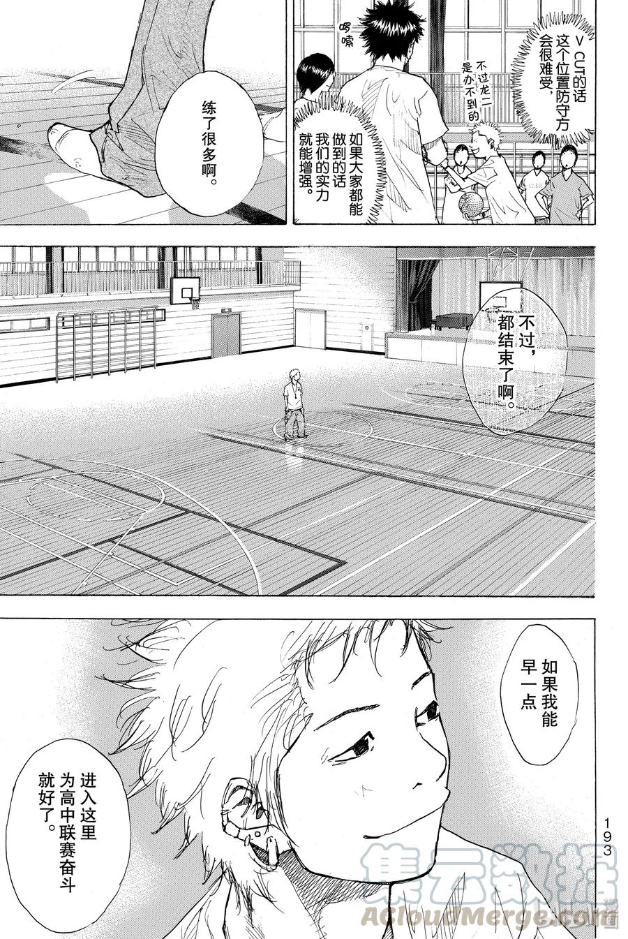 篮球少年王 233 KEEP A STRONG 第13页