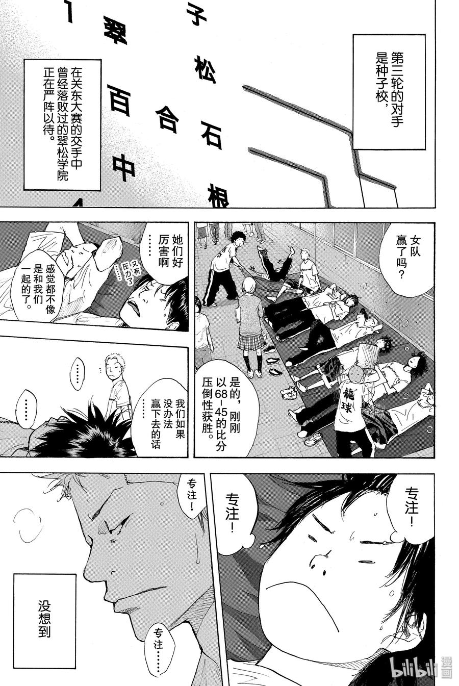 篮球少年王 233 KEEP A STRONG 第5页