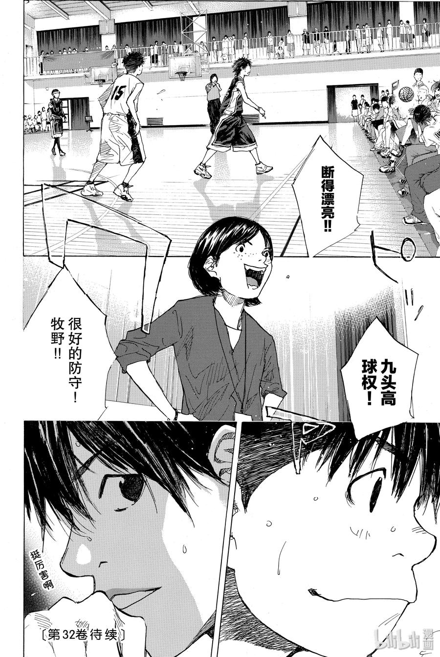 篮球少年王 233 KEEP A STRONG 第26页