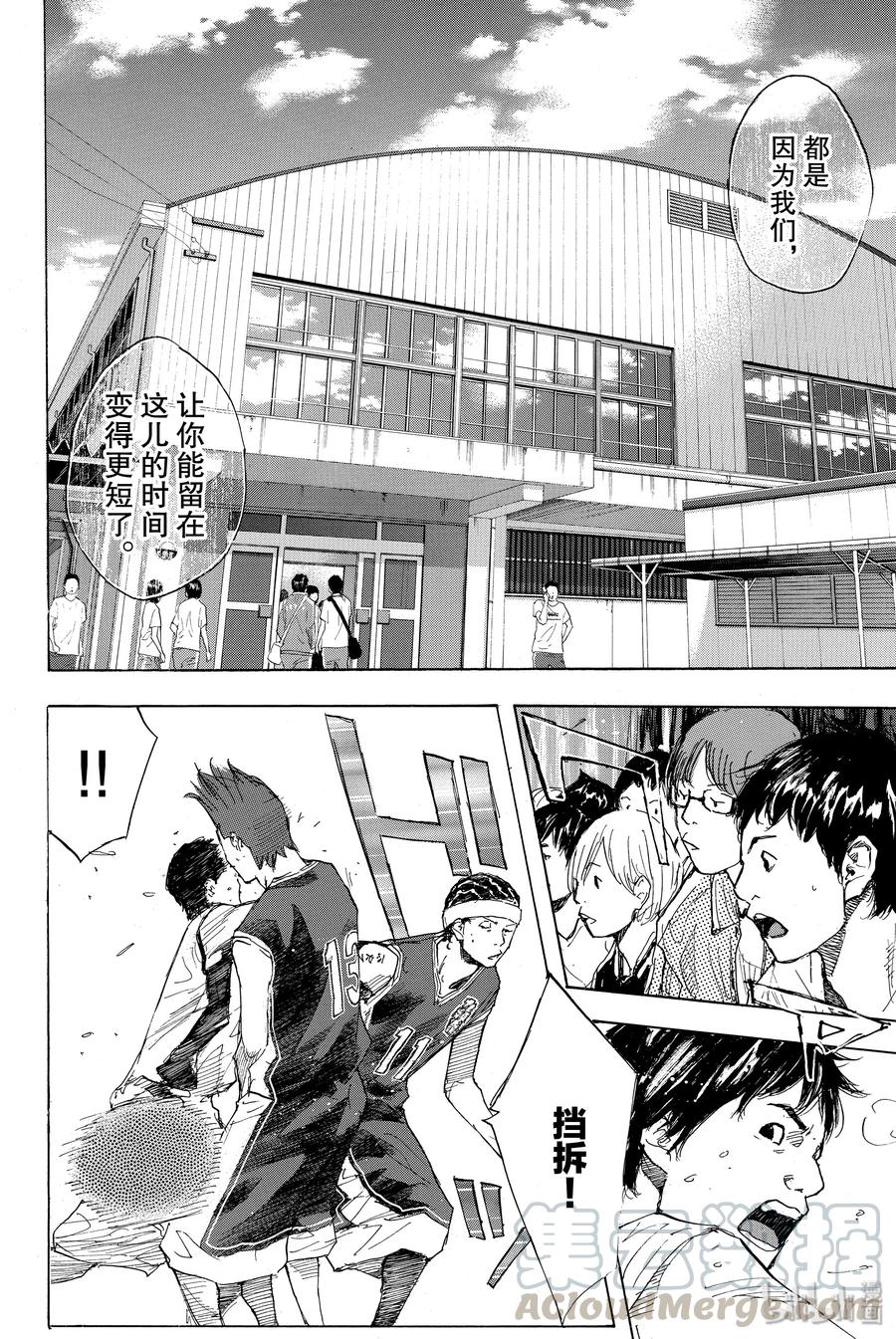 篮球少年王 233 KEEP A STRONG 第16页