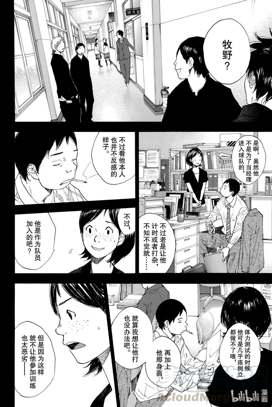篮球少年王 234 KEEP A STRONG② 第37页