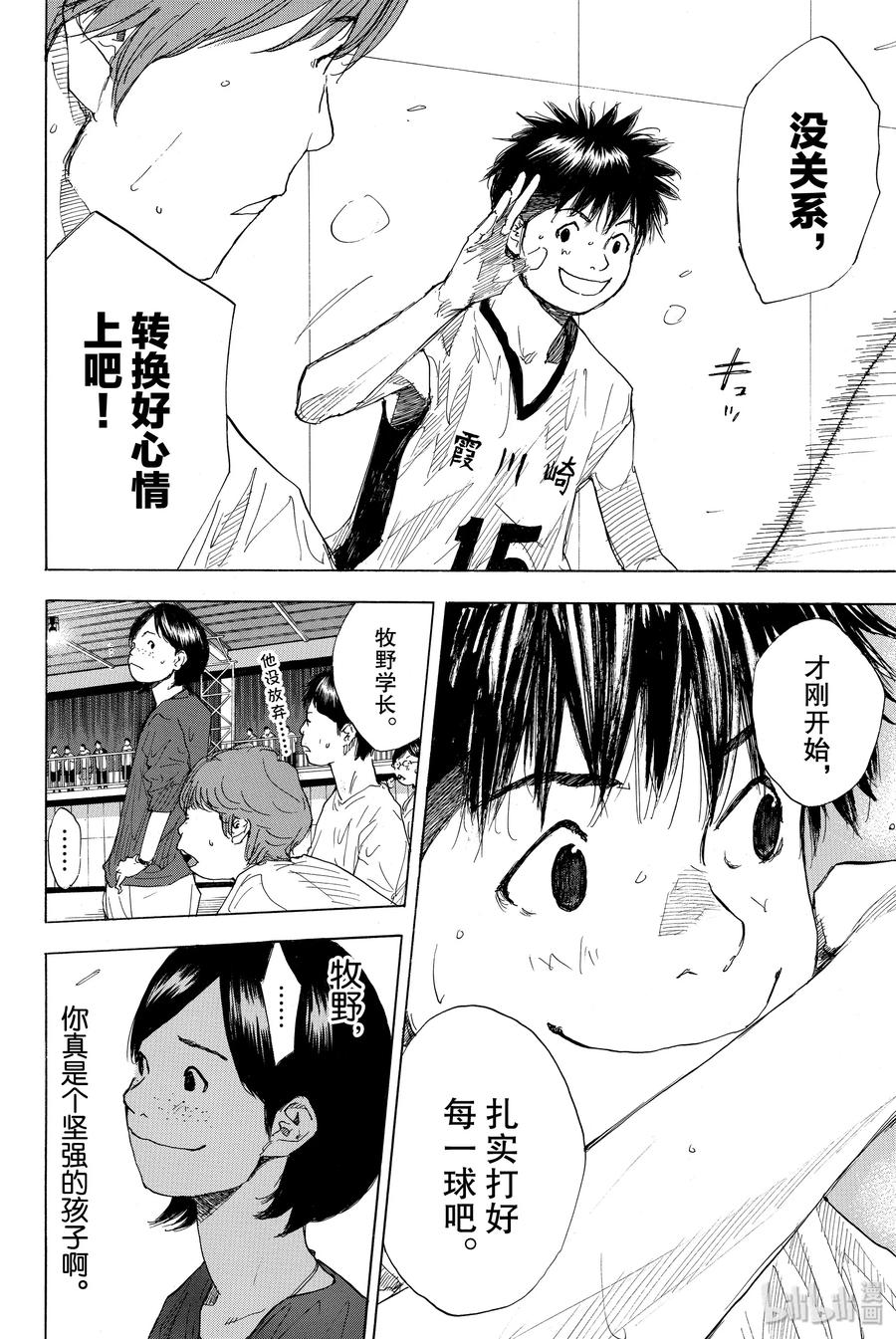 篮球少年王 234 KEEP A STRONG② 第31页