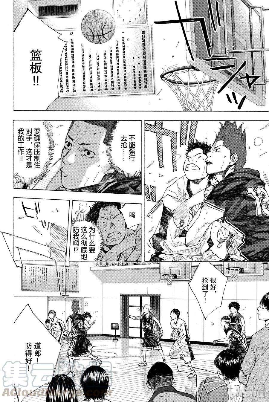 篮球少年王 234 KEEP A STRONG② 第21页