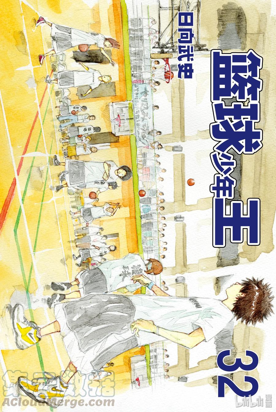 篮球少年王 234 KEEP A STRONG② 第1页