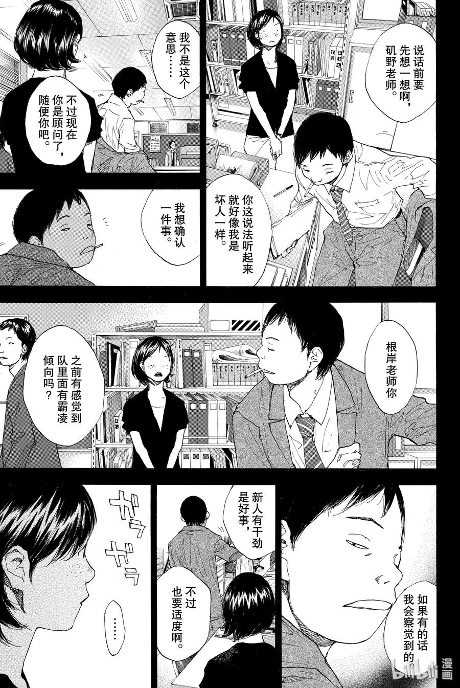 篮球少年王 234 KEEP A STRONG② 第38页