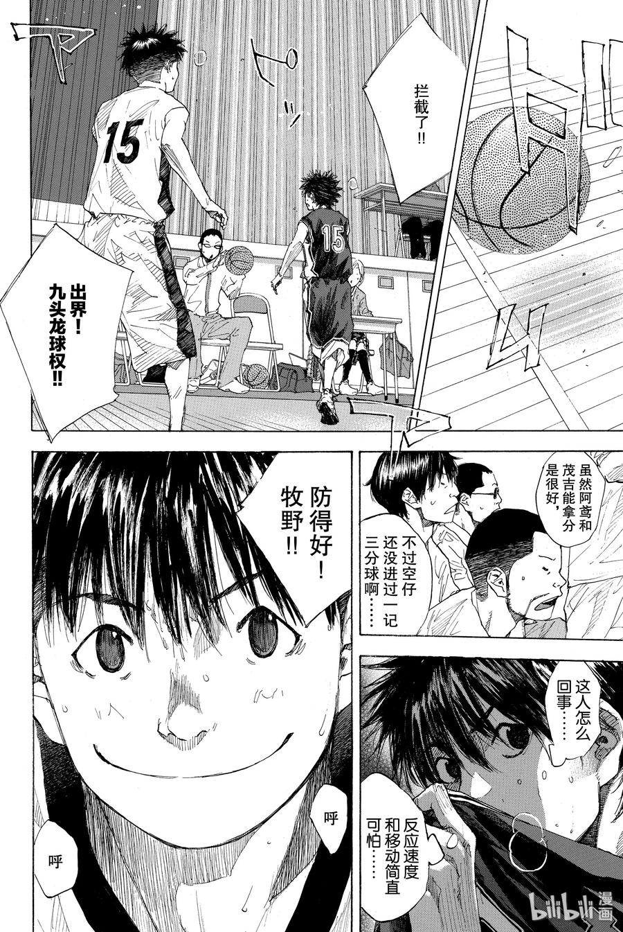 篮球少年王 234 KEEP A STRONG② 第51页