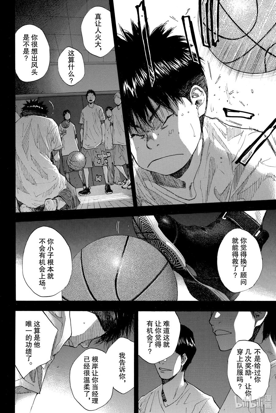 篮球少年王 234 KEEP A STRONG② 第43页