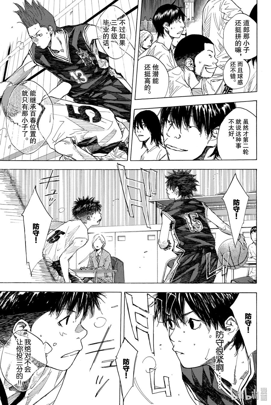 篮球少年王 234 KEEP A STRONG② 第22页