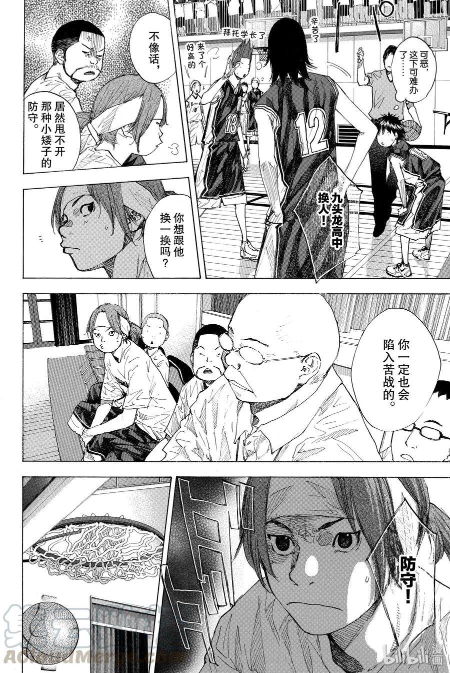 篮球少年王 234 KEEP A STRONG② 第25页