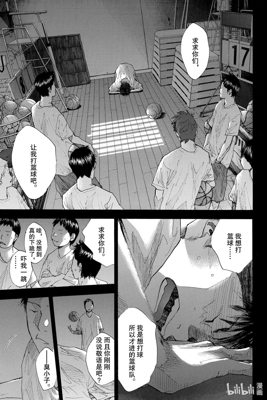 篮球少年王 234 KEEP A STRONG② 第44页