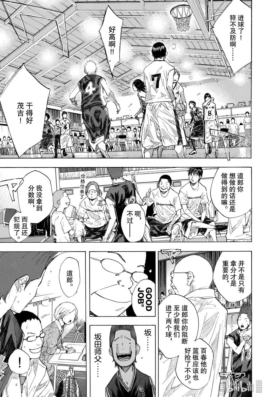 篮球少年王 234 KEEP A STRONG② 第26页