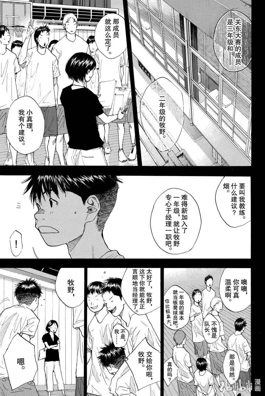 篮球少年王 234 KEEP A STRONG② 第40页