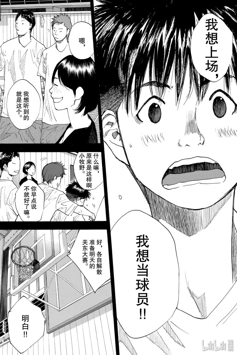 篮球少年王 234 KEEP A STRONG② 第42页