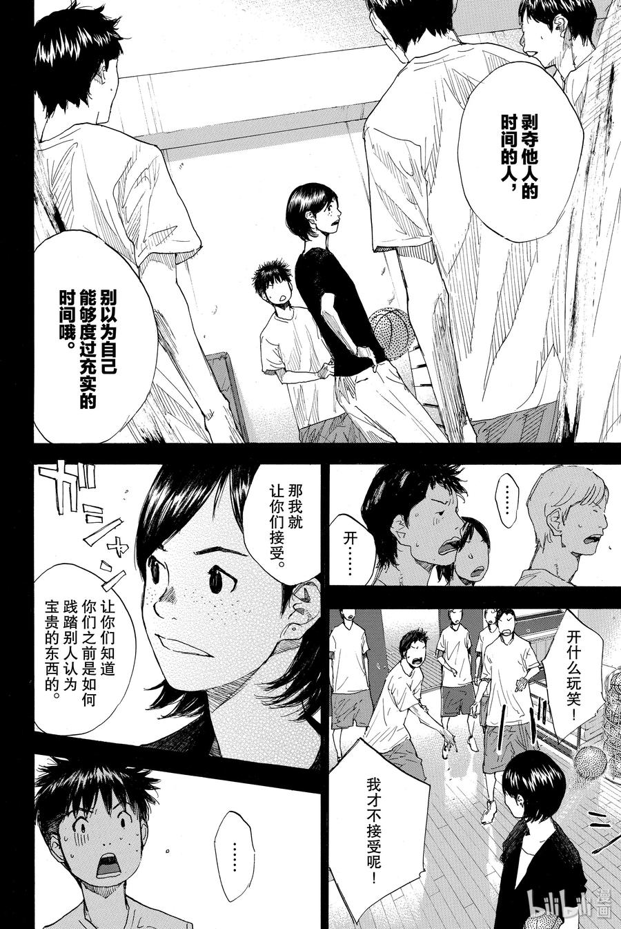 篮球少年王 234 KEEP A STRONG② 第47页